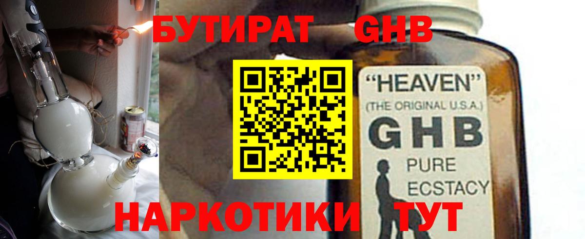 БУТИРАТ жидкий экстази  Вход с VPN  БУТИРАТ  Осинники 