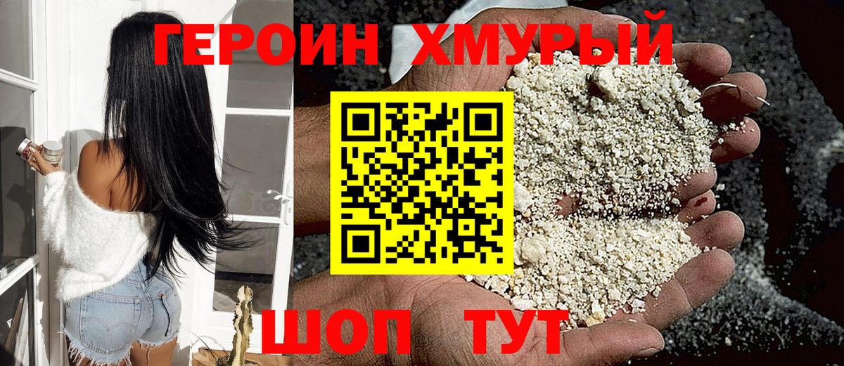 Героин  ГЕРОИН Афган  Вход с VPN  Осинники 